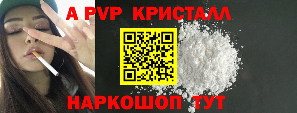 Альфа ПВП Crystall Старая Купавна