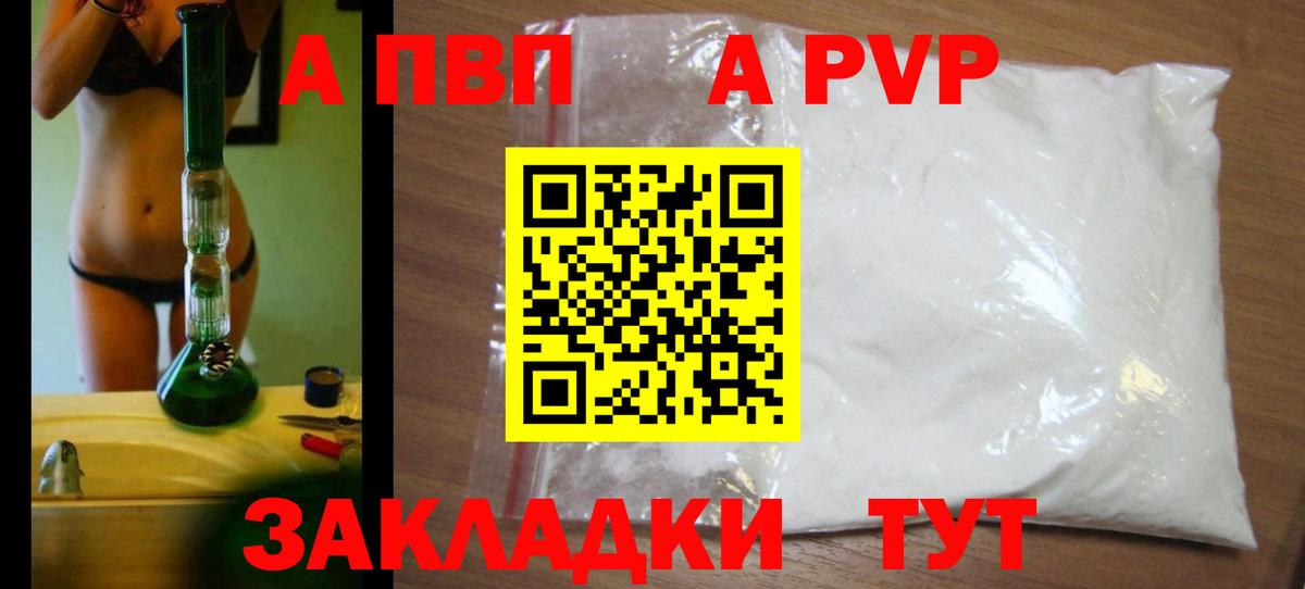 A PVP  А ПВП Соль  Старая Купавна  Вход с VPN  закладка  A PVP VHQ 