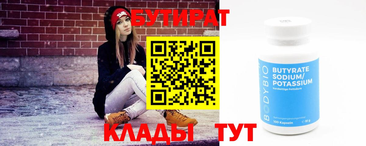 БУТИРАТ BDO 33% Старая Купавна
