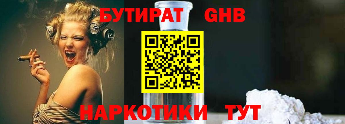 Бутират  БУТИРАТ бутандиол  Вход с VPN  Старая Купавна 