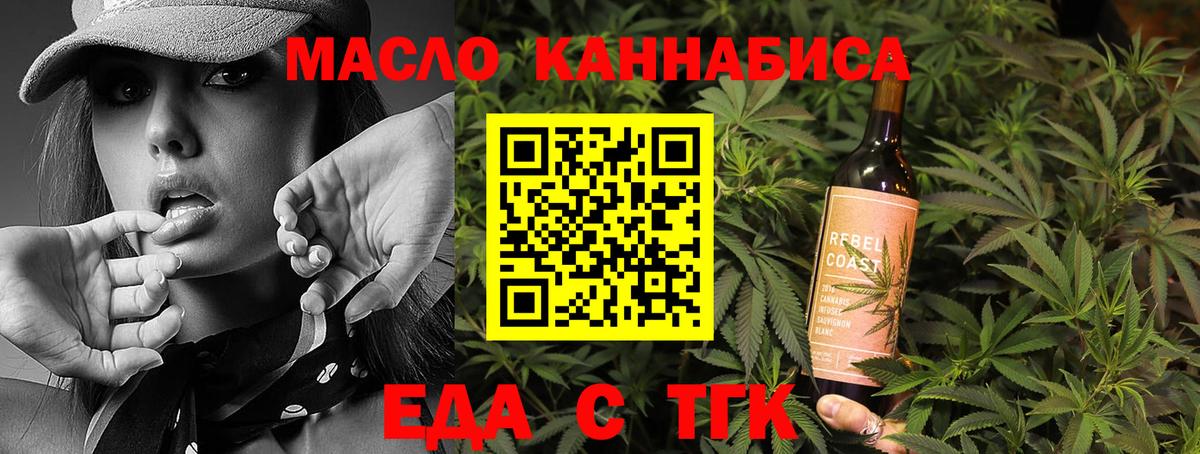 Еда ТГК конопля  Вход с VPN  Старая Купавна 