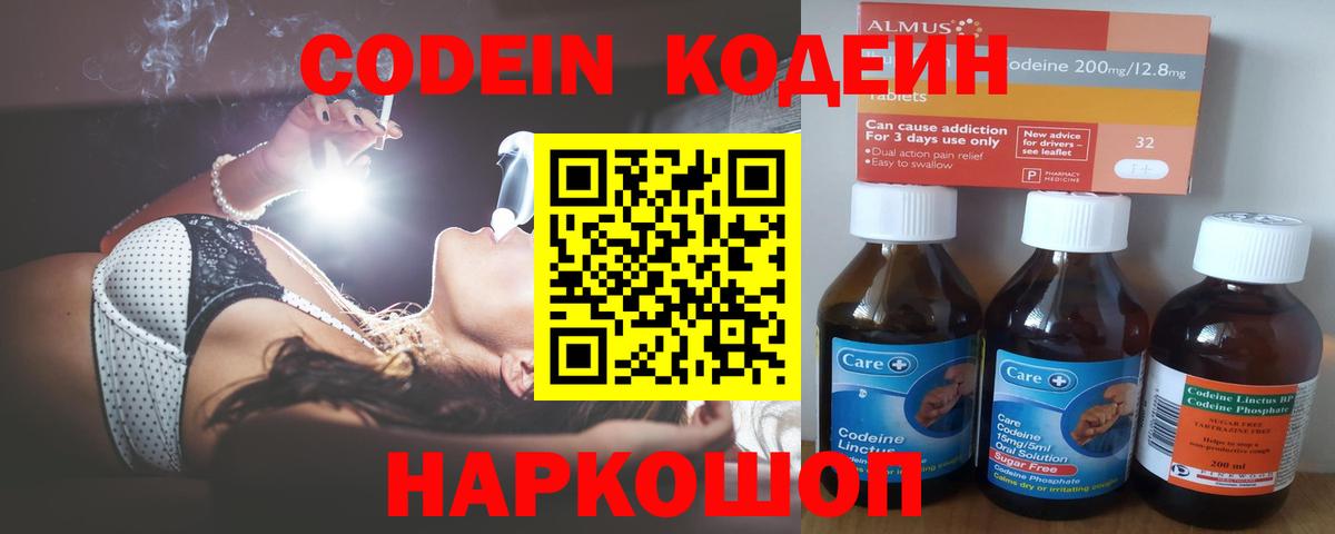 Кодеин Purple Drank Старая Купавна