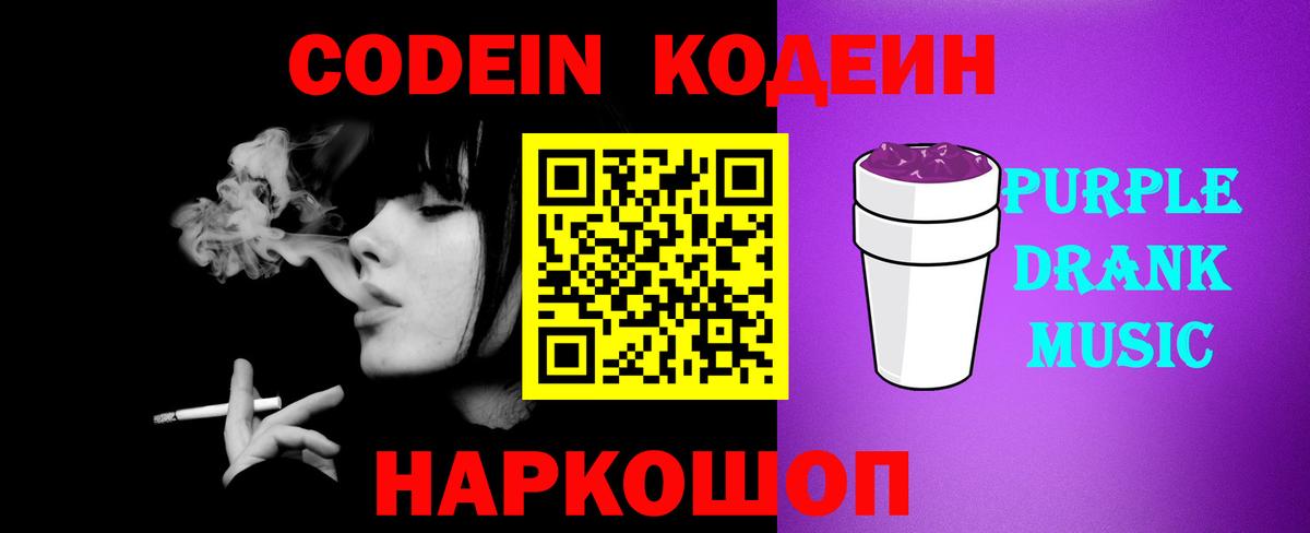 где купить   Кодеин напиток Lean (лин)  Вход с VPN  Старая Купавна 