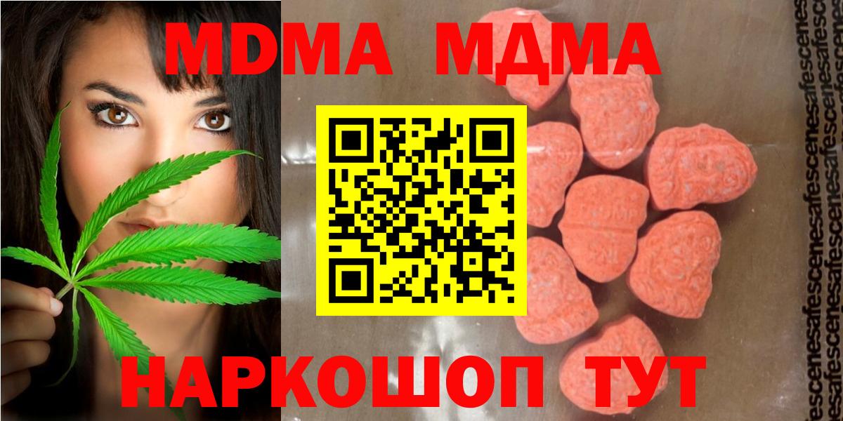 МДМА  Вход с VPN  MDMA кристаллы  Старая Купавна  МДМА Molly 