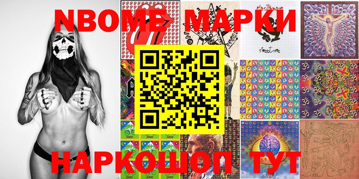 Марки 25I-NBOMe 1500мкг  Вход с VPN  Старая Купавна 