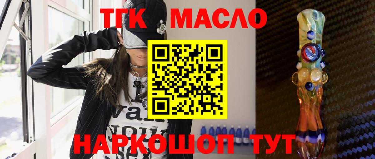 ТГК гашишное масло Старая Купавна
